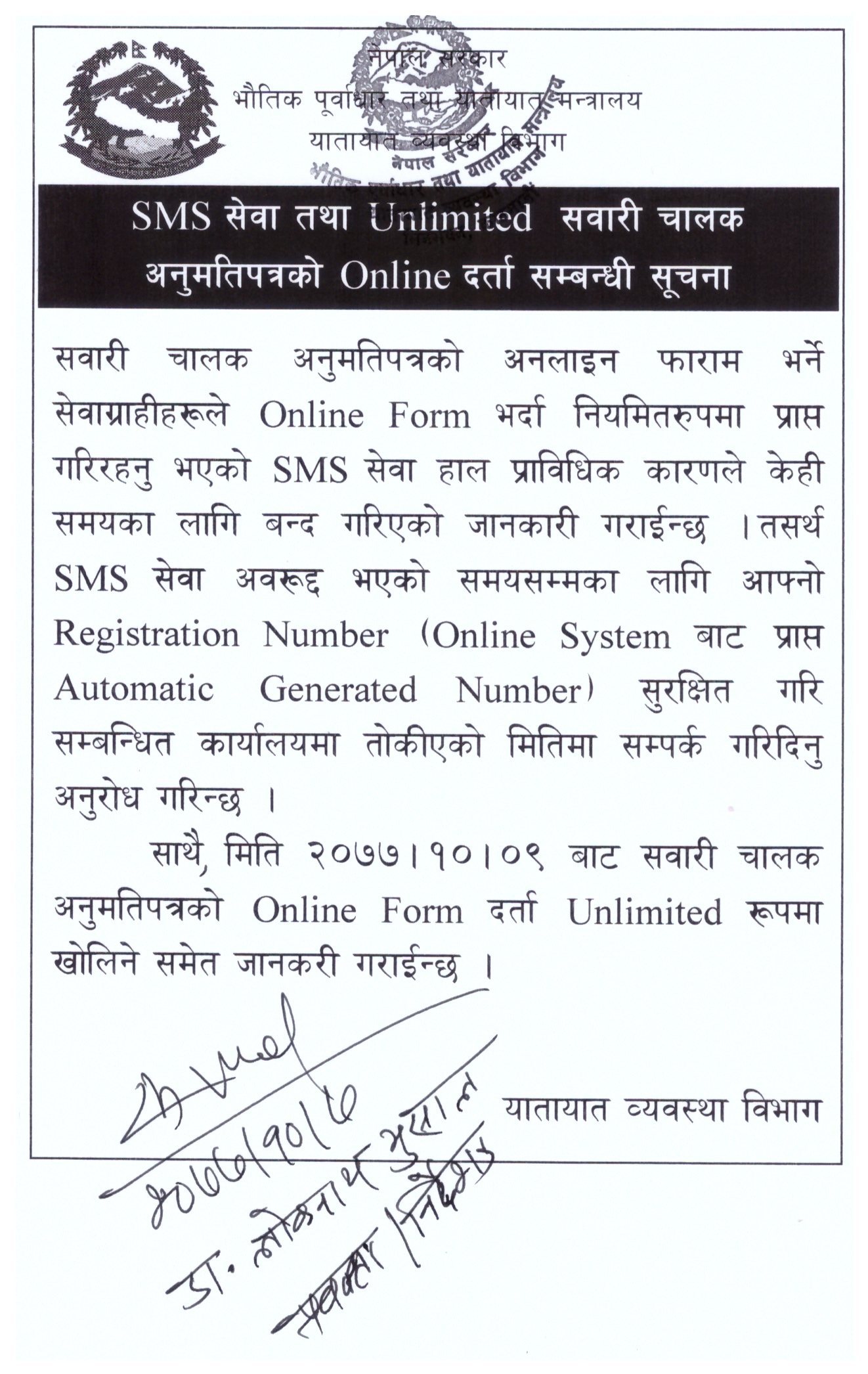 SMS सेवा तथा Unlimited सवारी चालक अनुमतिपत्रको Online दर्ता सम्बन्धी सूचना ।