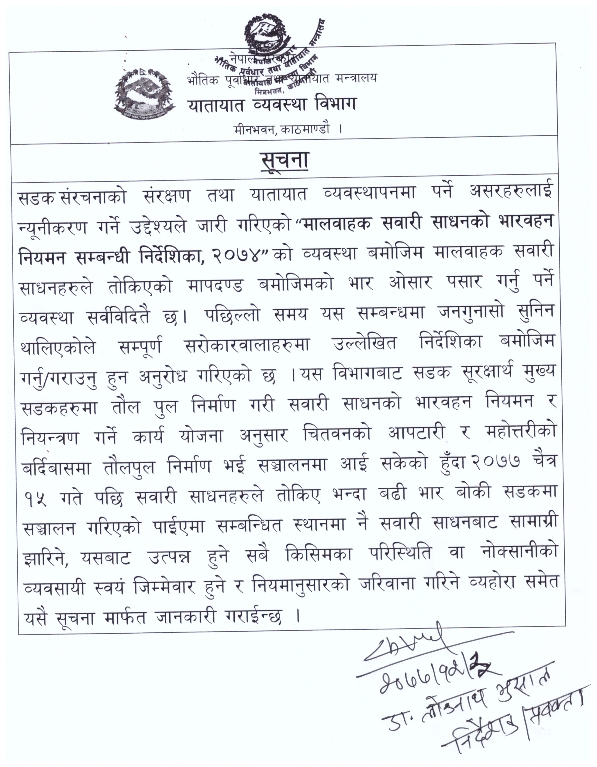 मालवालक सवारी साधनको भारवहन सम्बन्धी सूचना ।